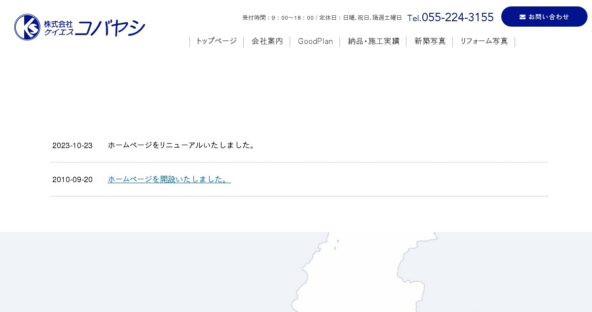 株式会社ケイエス・コバヤシ